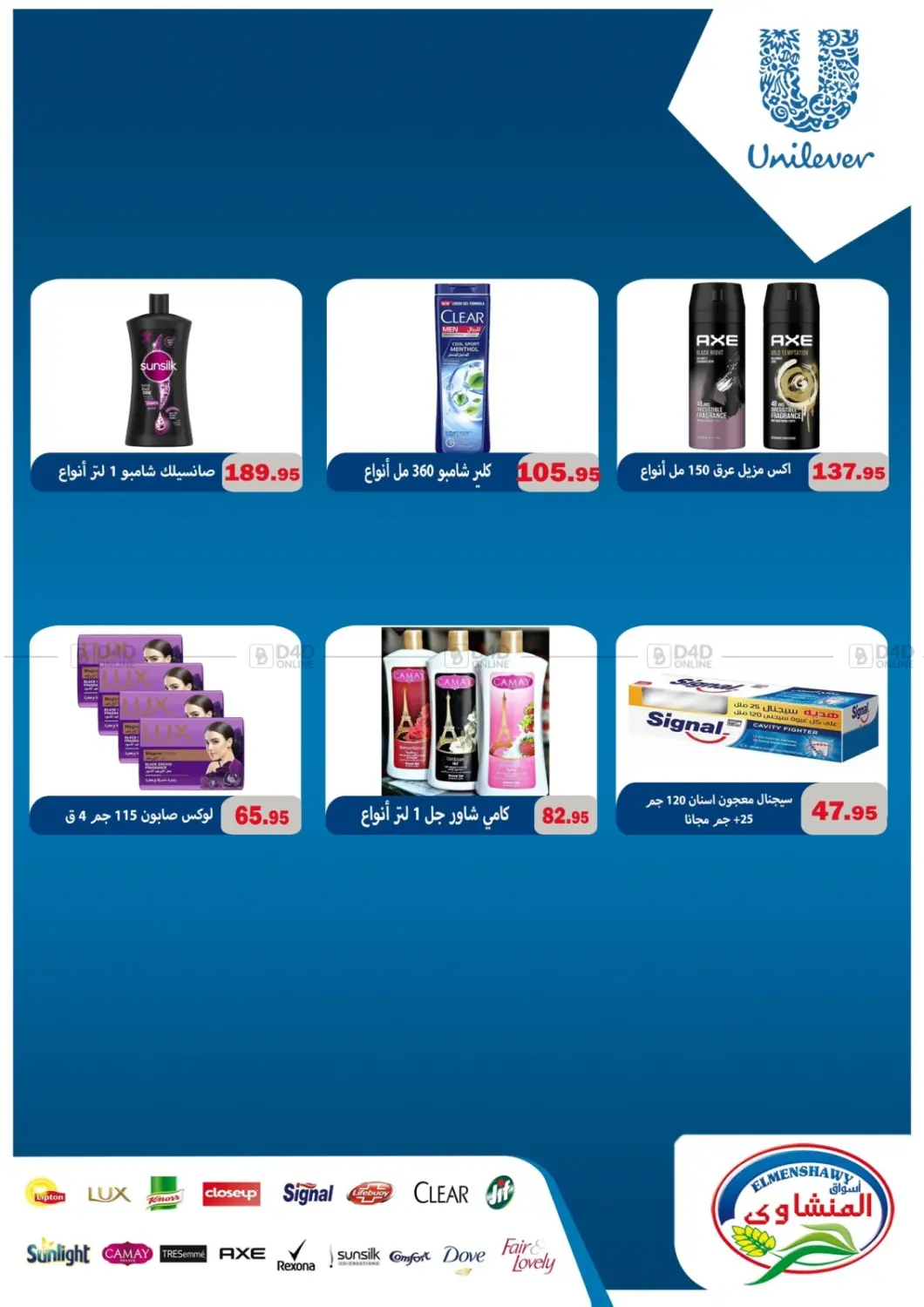 صفحة رقم 21 من Special Offer في اسواق المنشاوي
