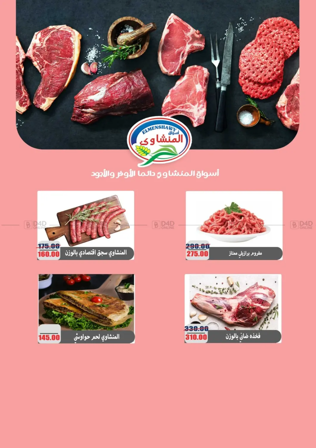 صفحة رقم 20 من Special Offer في اسواق المنشاوي