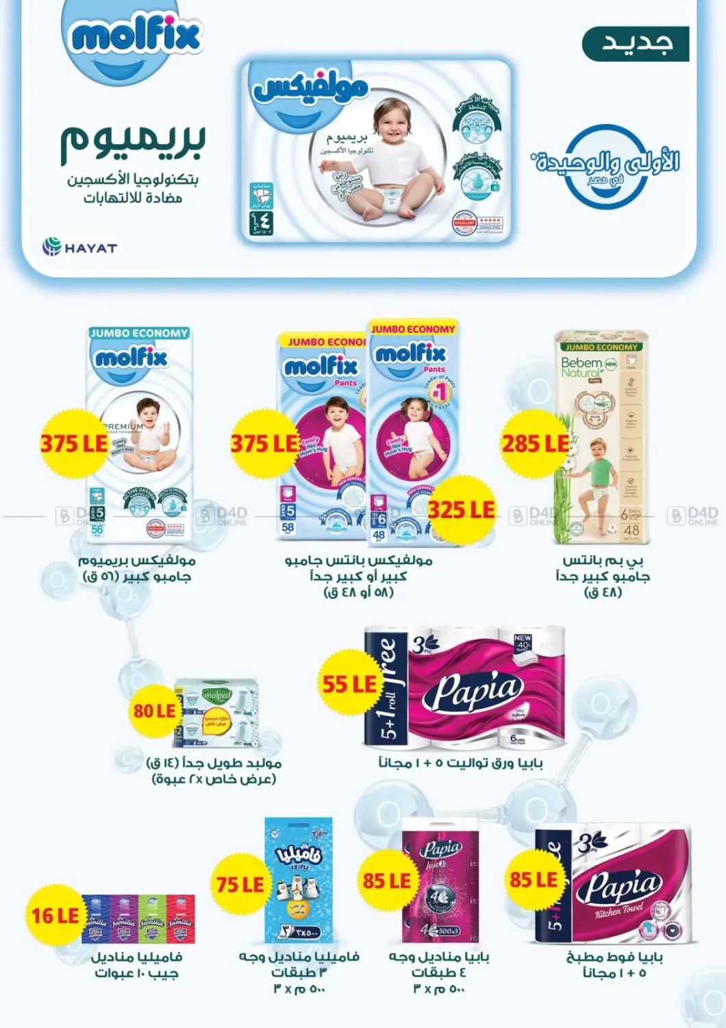 صفحة رقم 22 من Special Offer في اسواق المنشاوي
