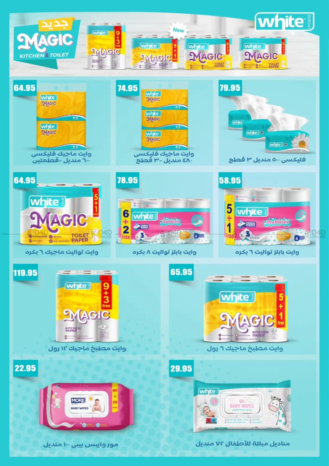 صفحة رقم 23 من Special Offer في اسواق المنشاوي