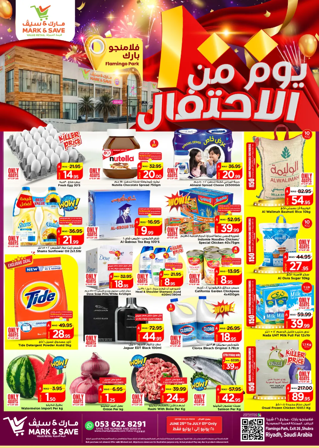 صفحة رقم 1 من ١٠٠ يوم من الاحتفالات في مارك & سيف