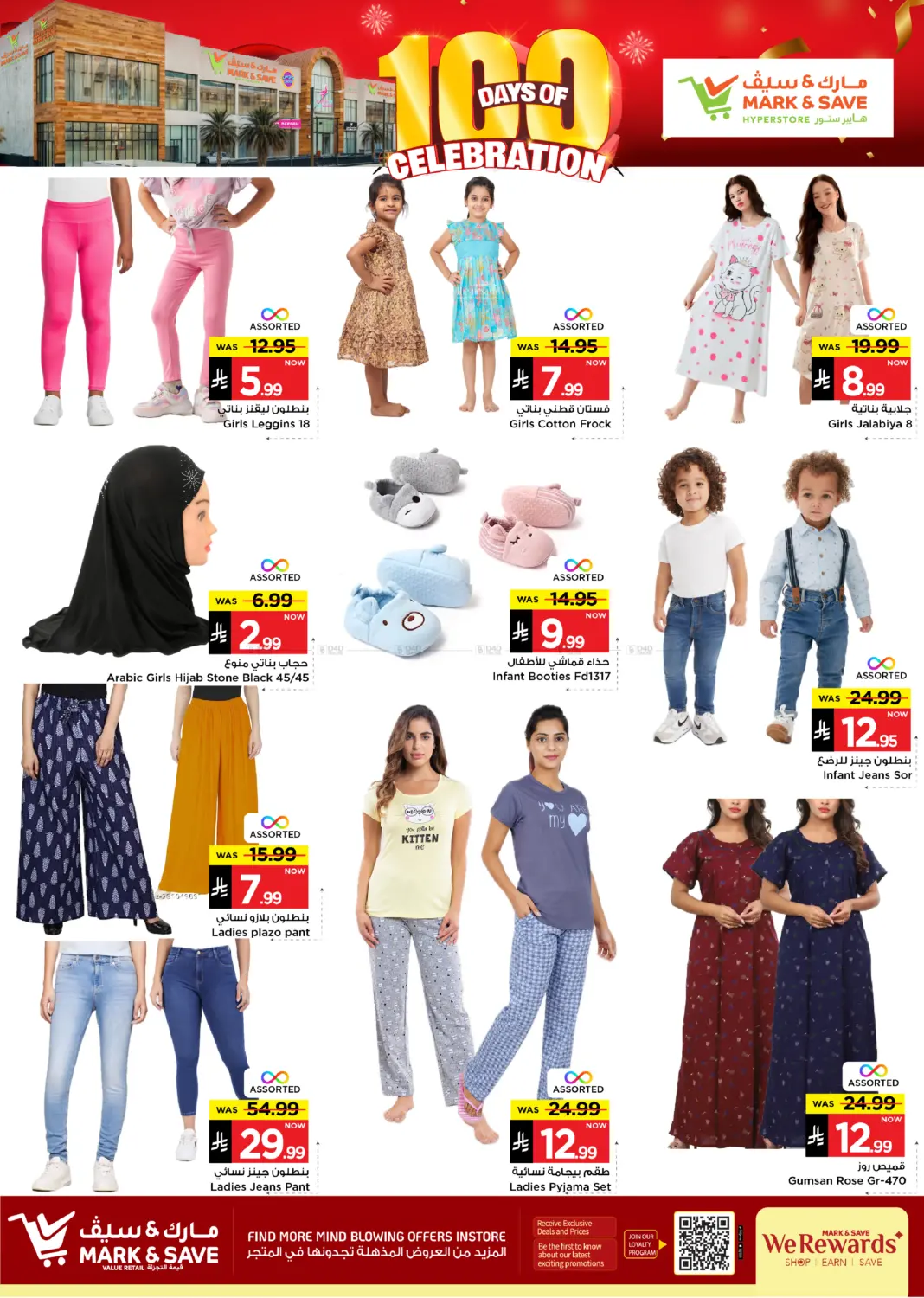 صفحة رقم 19 من ١٠٠ يوم من الاحتفالات في مارك & سيف