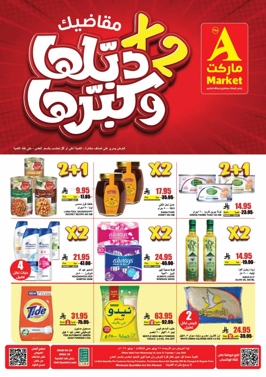صفحة رقم 2 من دبّلها وكبّرها في A ماركت