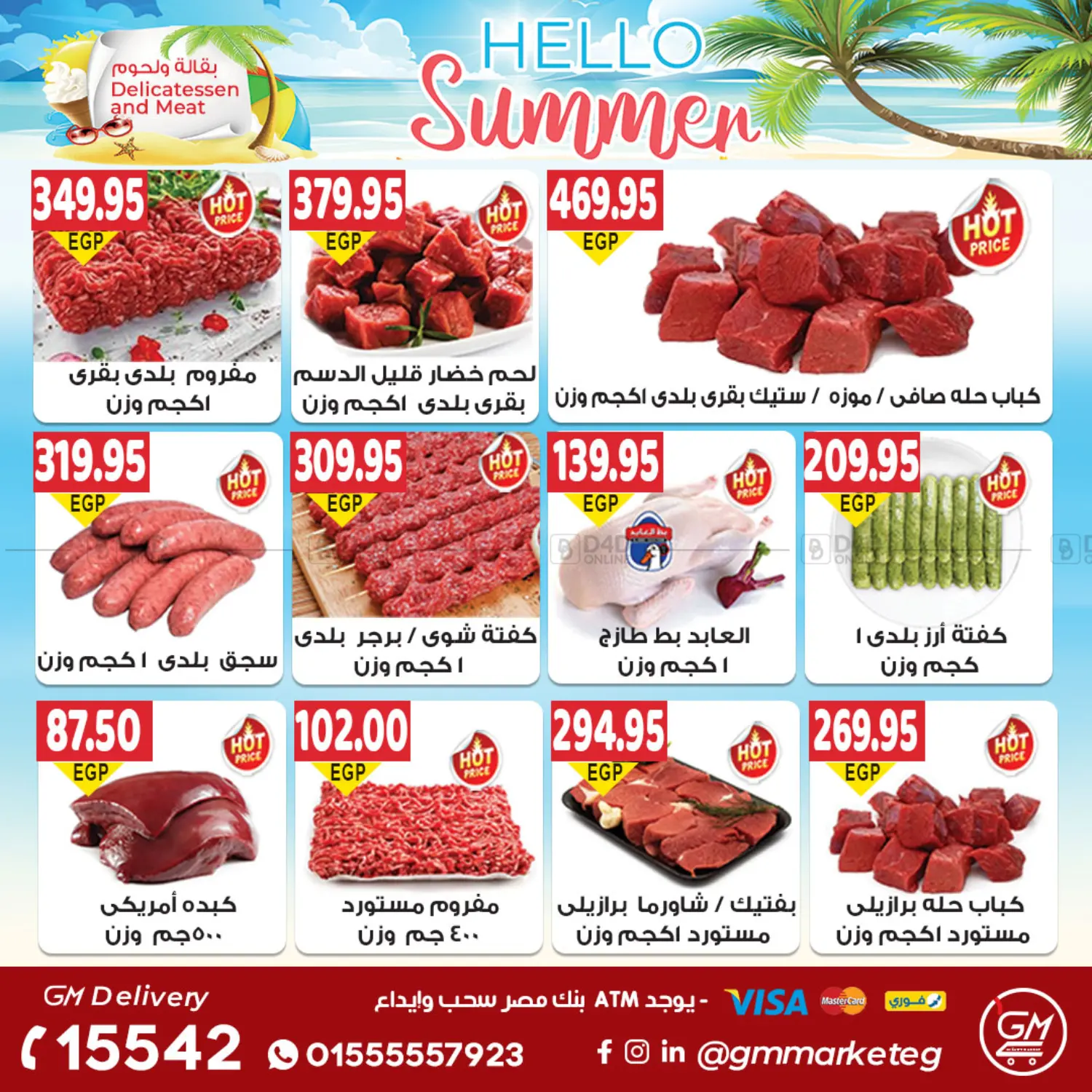 صفحة رقم 3 من Summer Offer في الجيزاوى ماركت