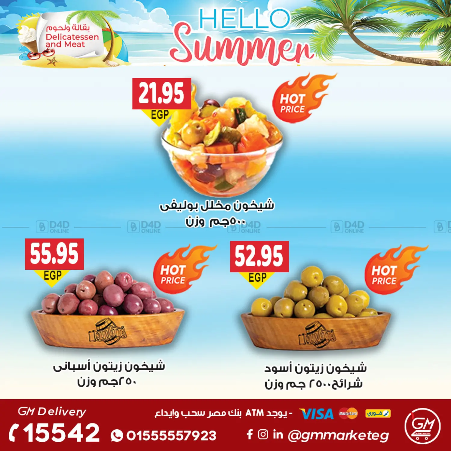 صفحة رقم 5 من Summer Offer في الجيزاوى ماركت