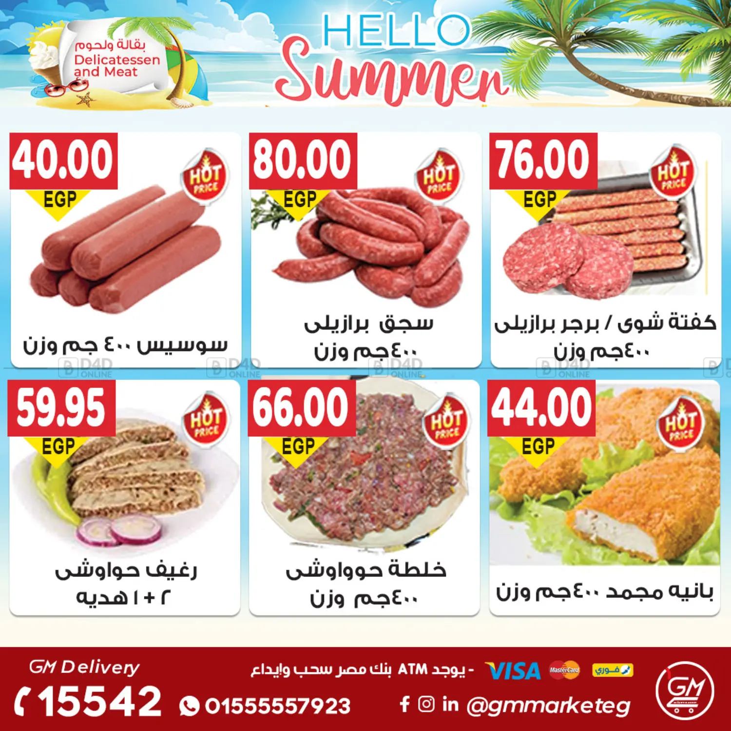 صفحة رقم 4 من Summer Offer في الجيزاوى ماركت
