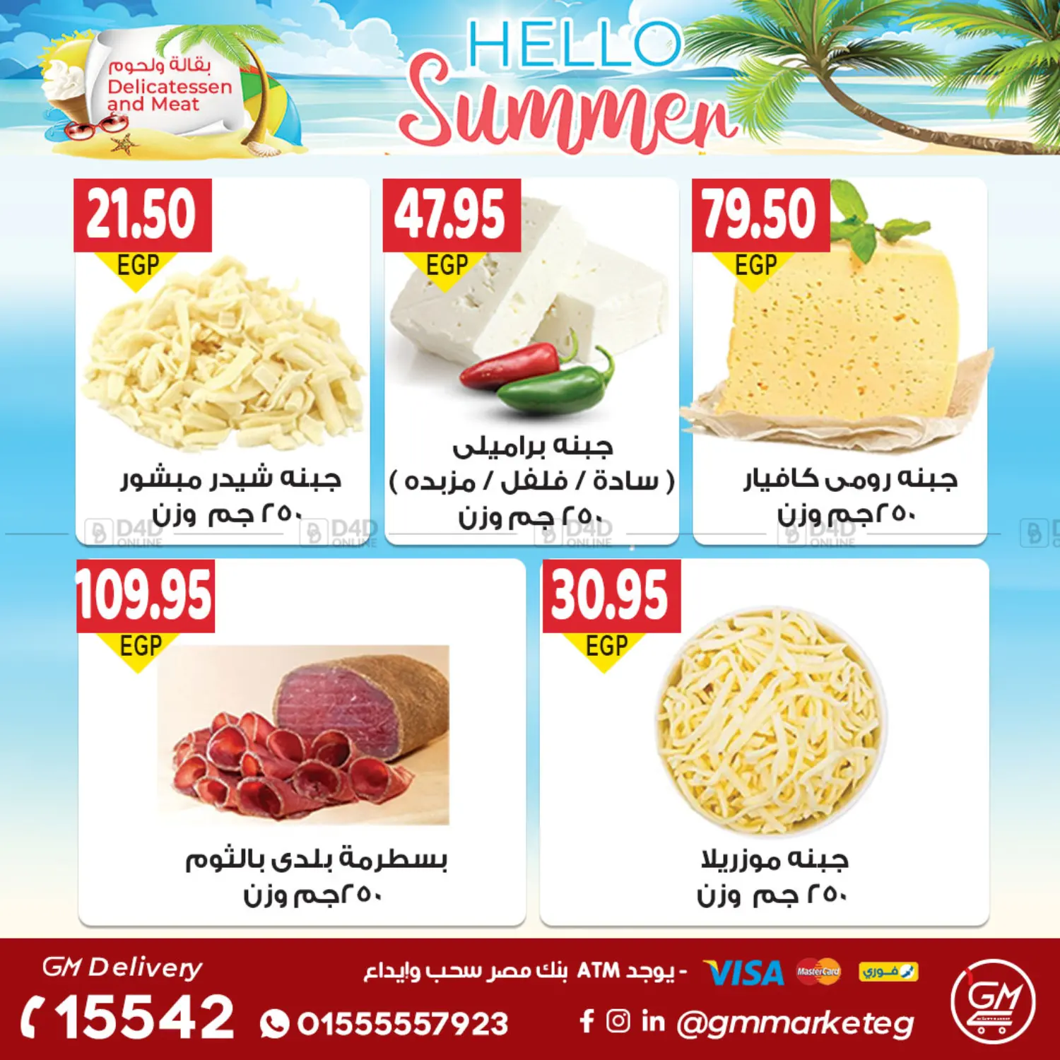 صفحة رقم 2 من Summer Offer في الجيزاوى ماركت