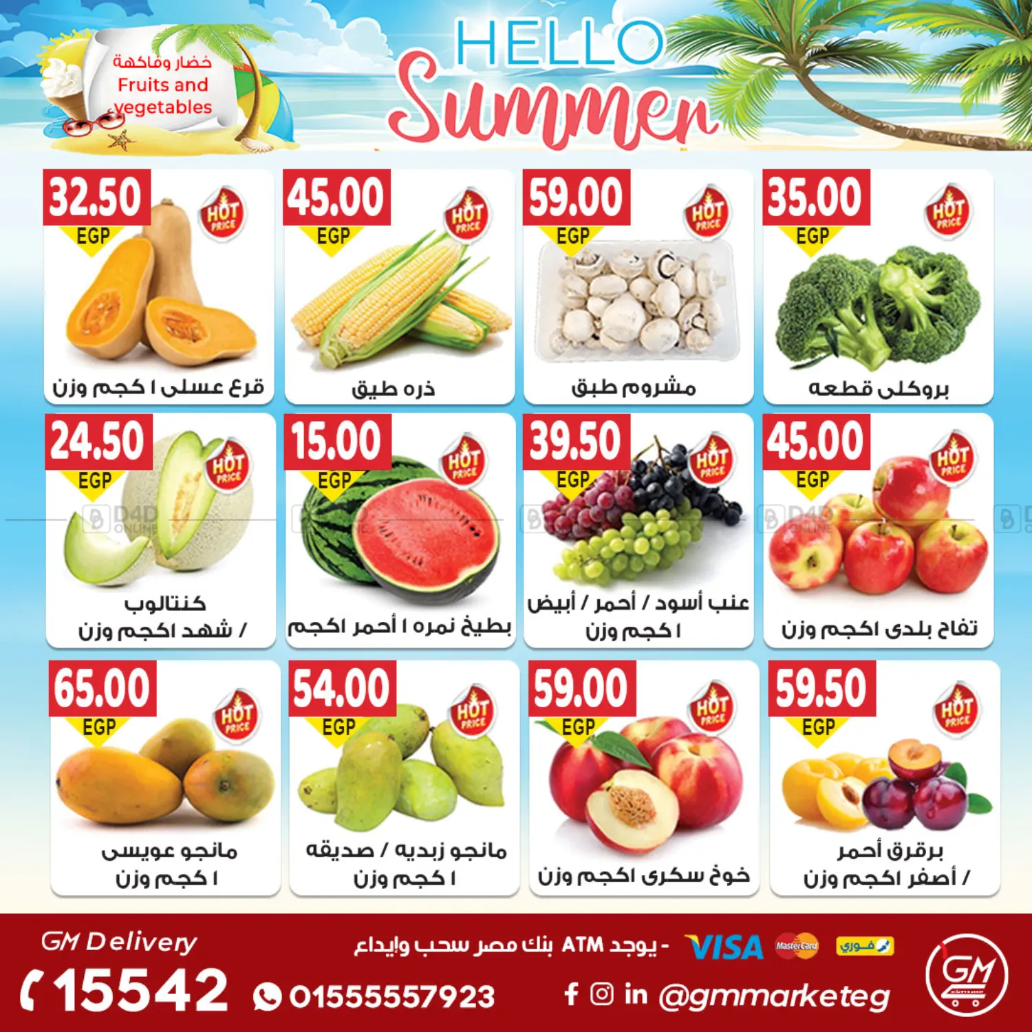 صفحة رقم 9 من Summer Offer في الجيزاوى ماركت