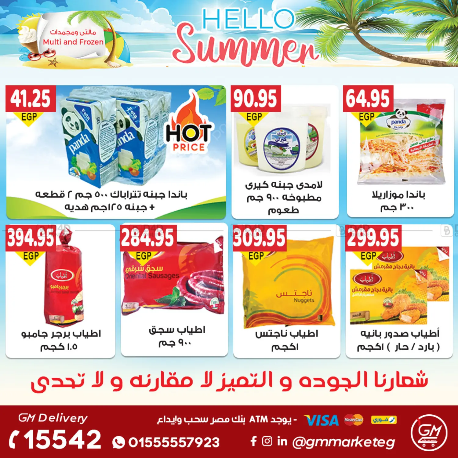 صفحة رقم 13 من Summer Offer في الجيزاوى ماركت