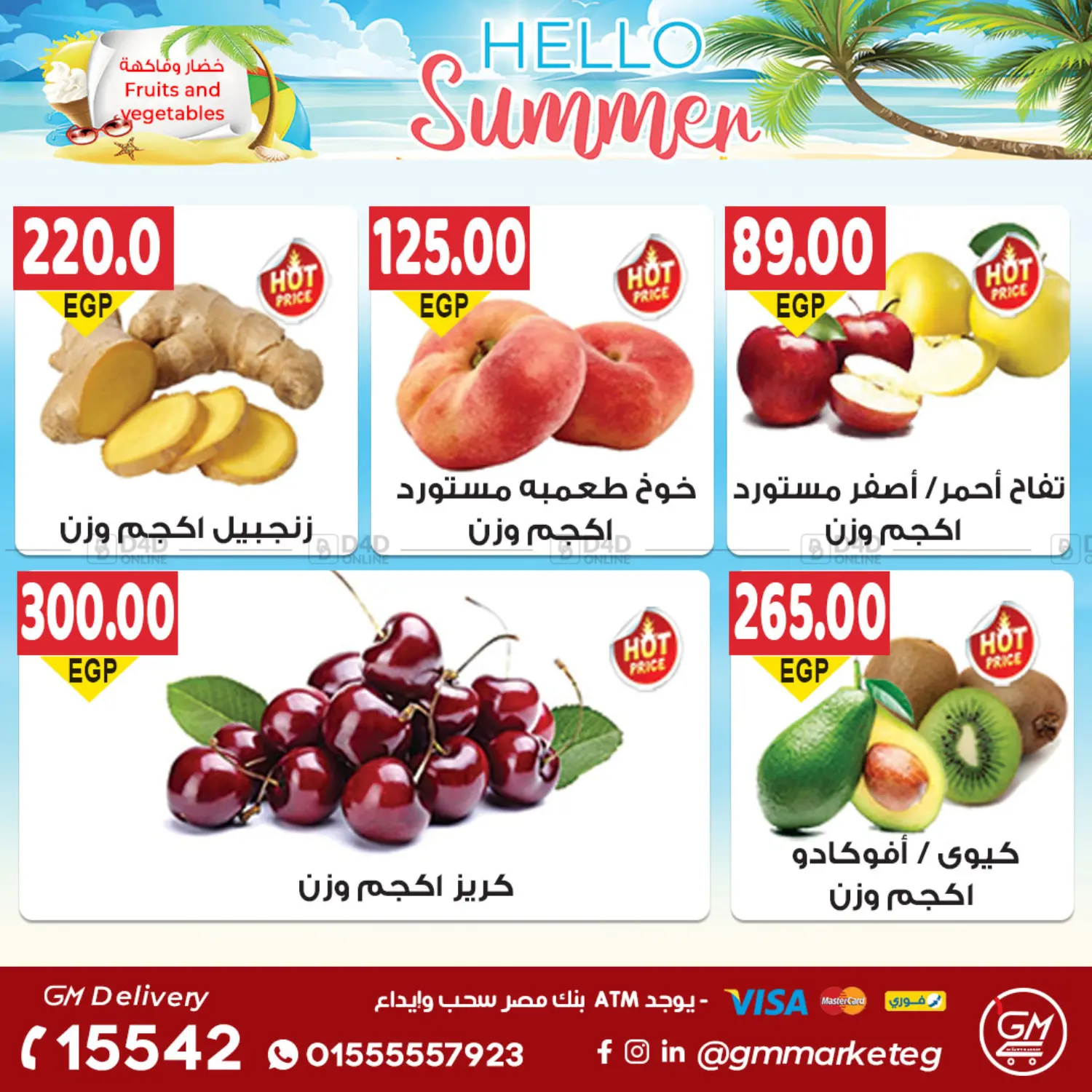 صفحة رقم 10 من Summer Offer في الجيزاوى ماركت