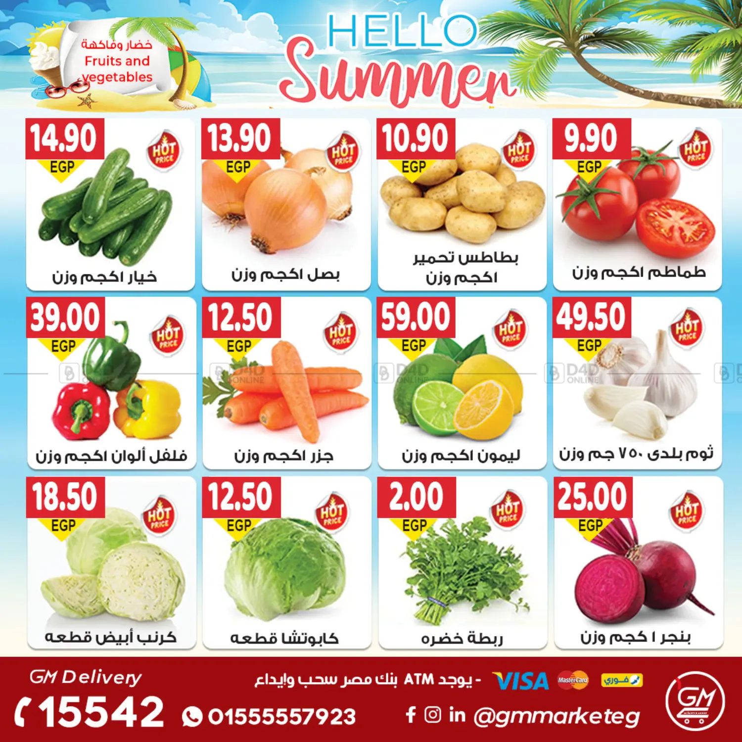 صفحة رقم 8 من Summer Offer في الجيزاوى ماركت