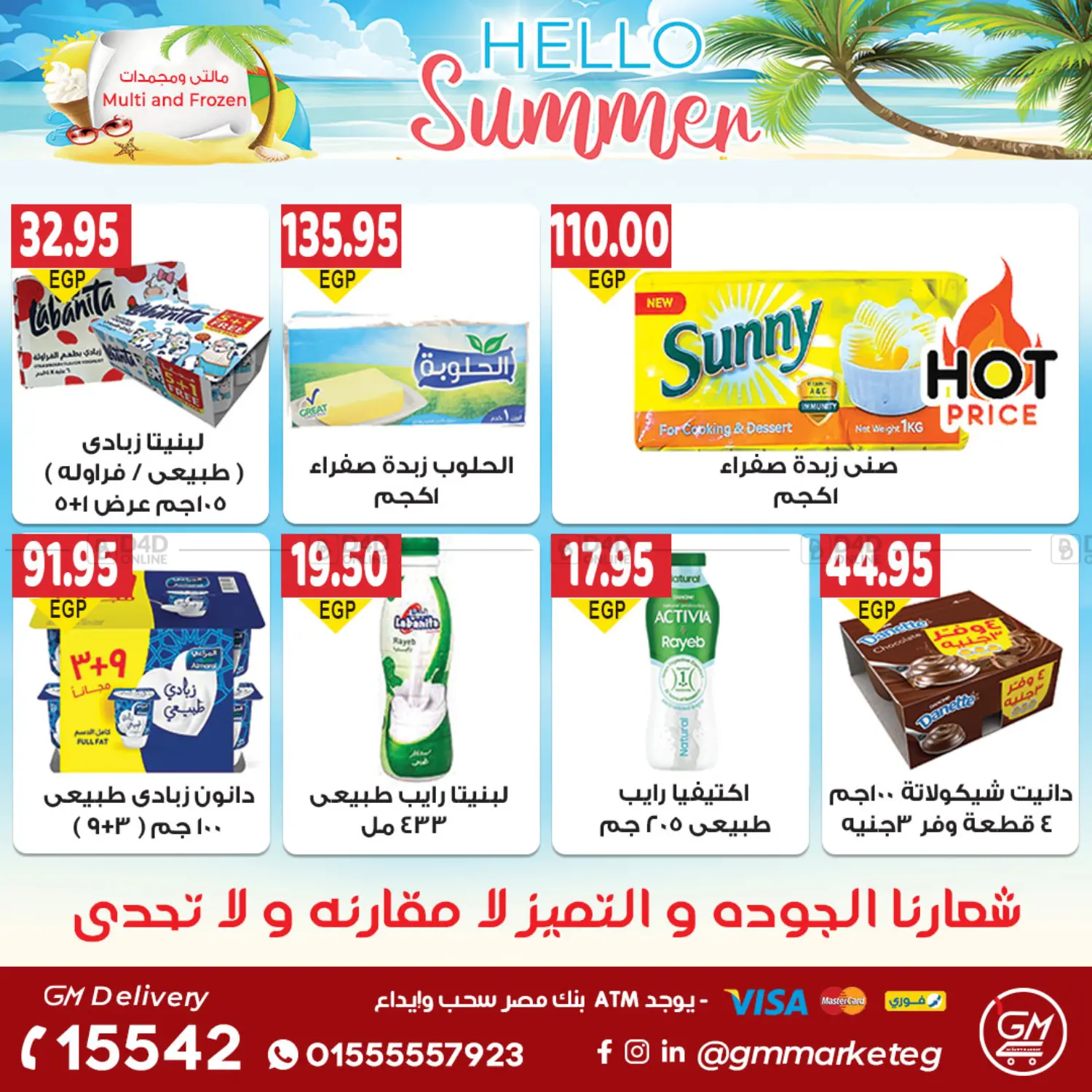 صفحة رقم 11 من Summer Offer في الجيزاوى ماركت