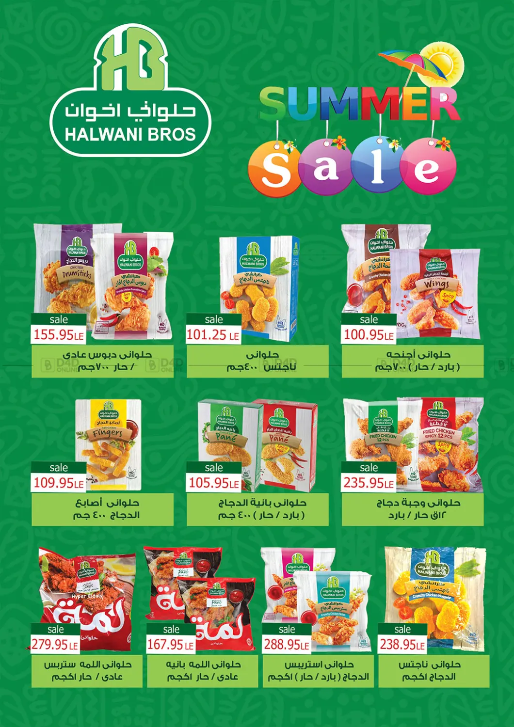 صفحة رقم 19 من Summer Offer في الجيزاوى ماركت