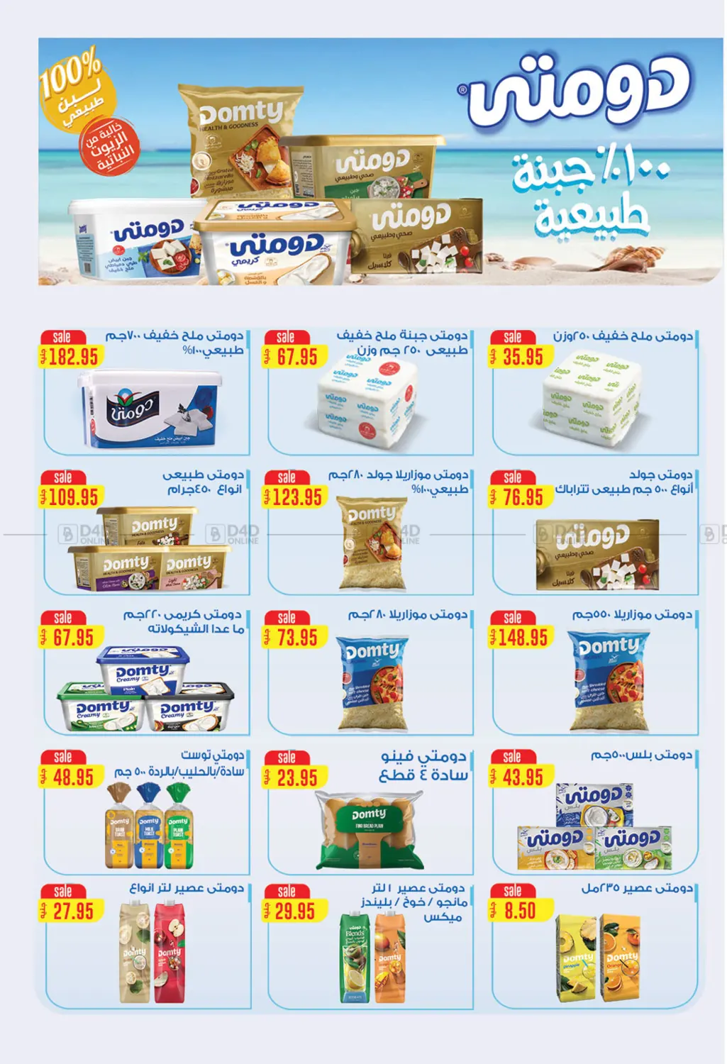صفحة رقم 18 من Summer Offer في الجيزاوى ماركت