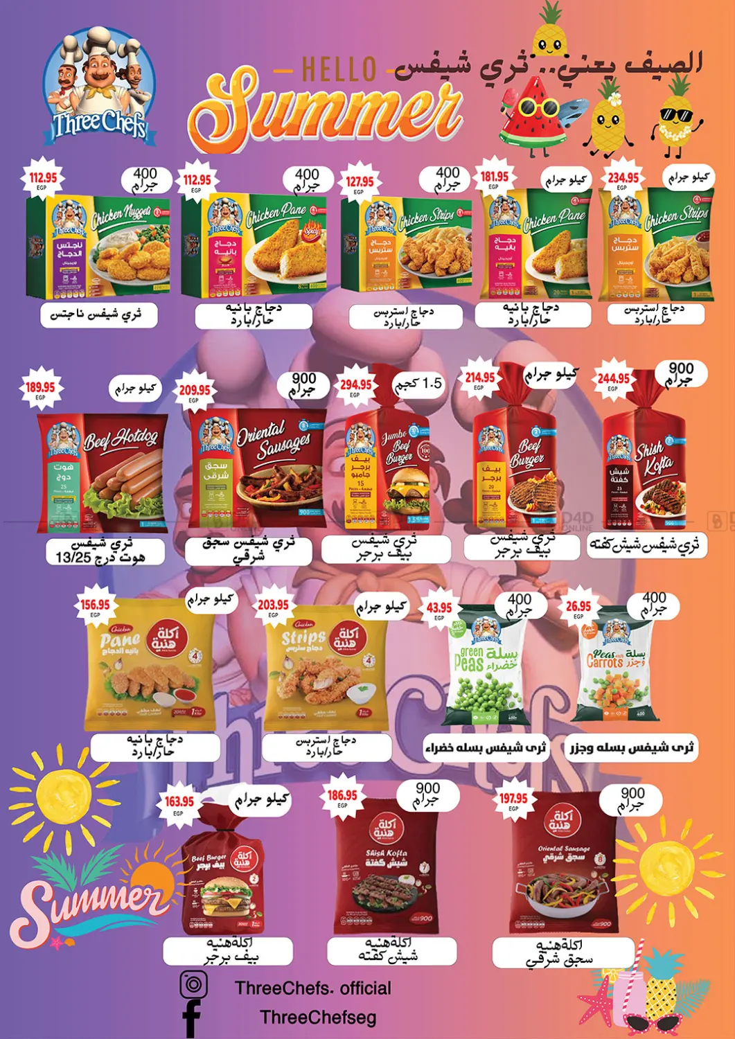 صفحة رقم 16 من Summer Offer في الجيزاوى ماركت