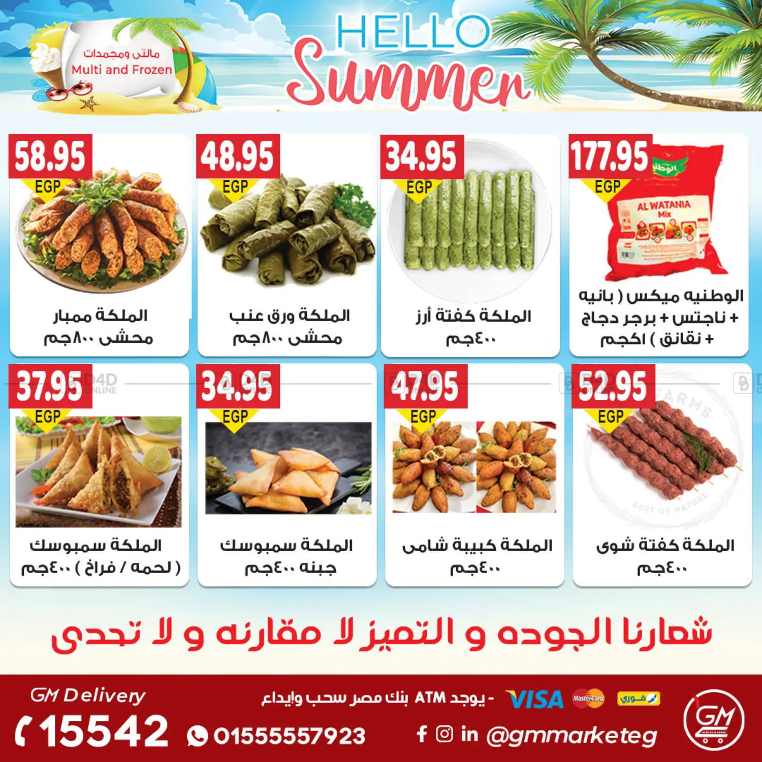 صفحة رقم 15 من Summer Offer في الجيزاوى ماركت