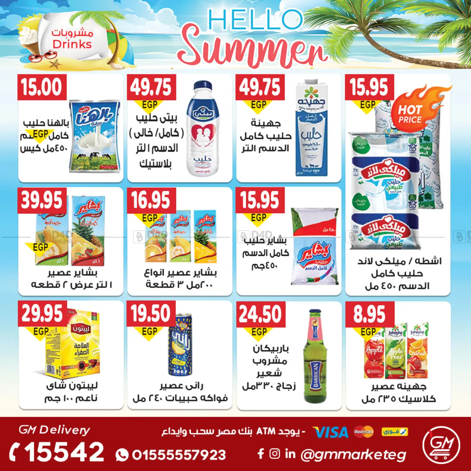 صفحة رقم 26 من Summer Offer في الجيزاوى ماركت