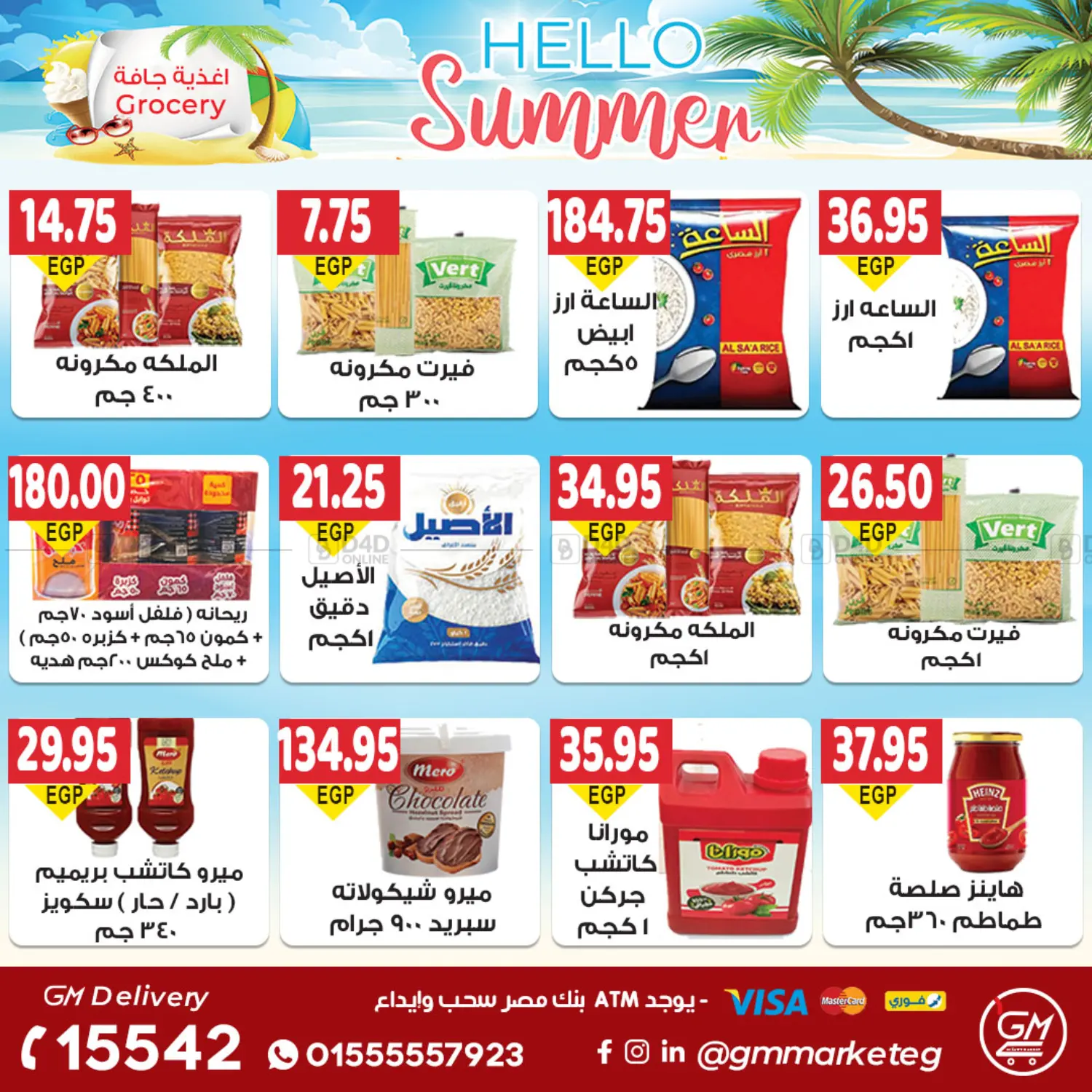 صفحة رقم 23 من Summer Offer في الجيزاوى ماركت