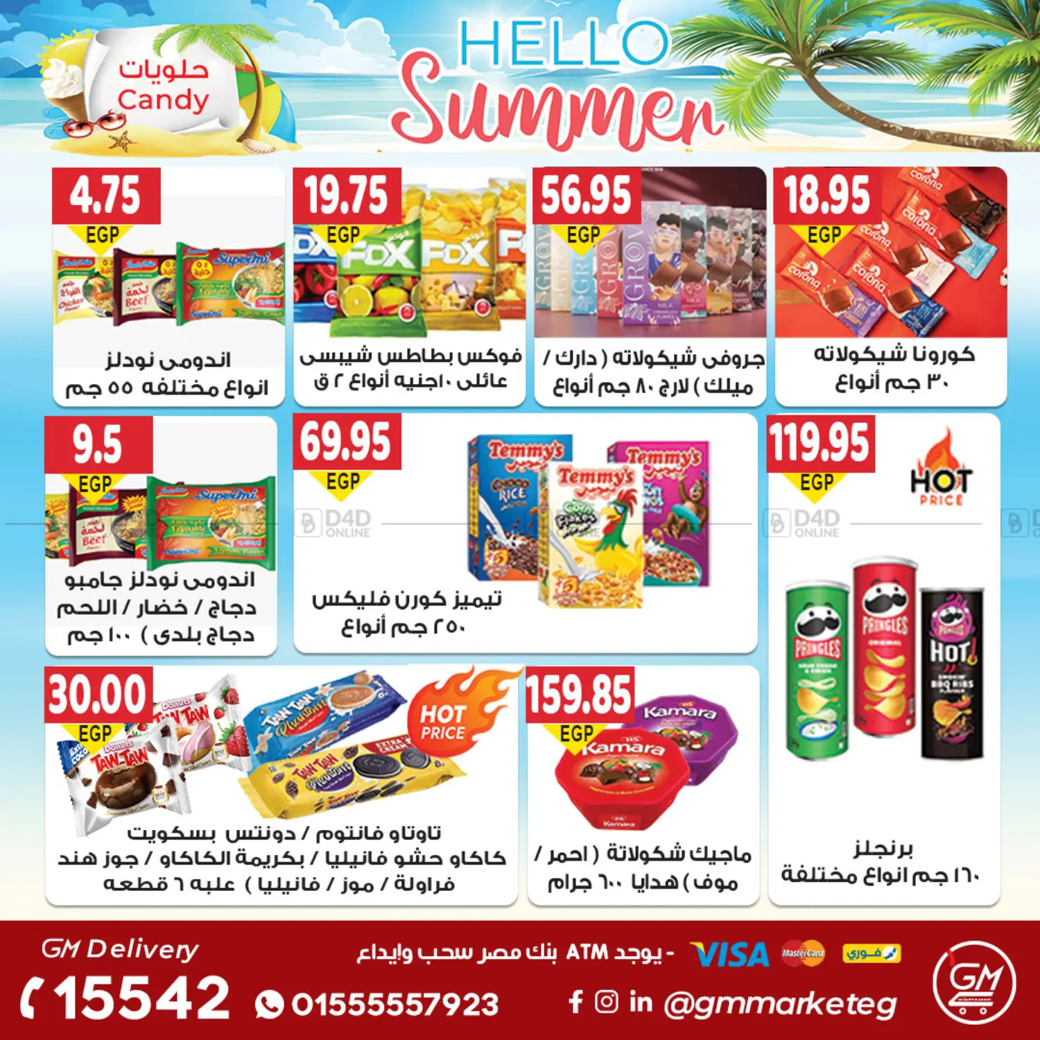 صفحة رقم 28 من Summer Offer في الجيزاوى ماركت