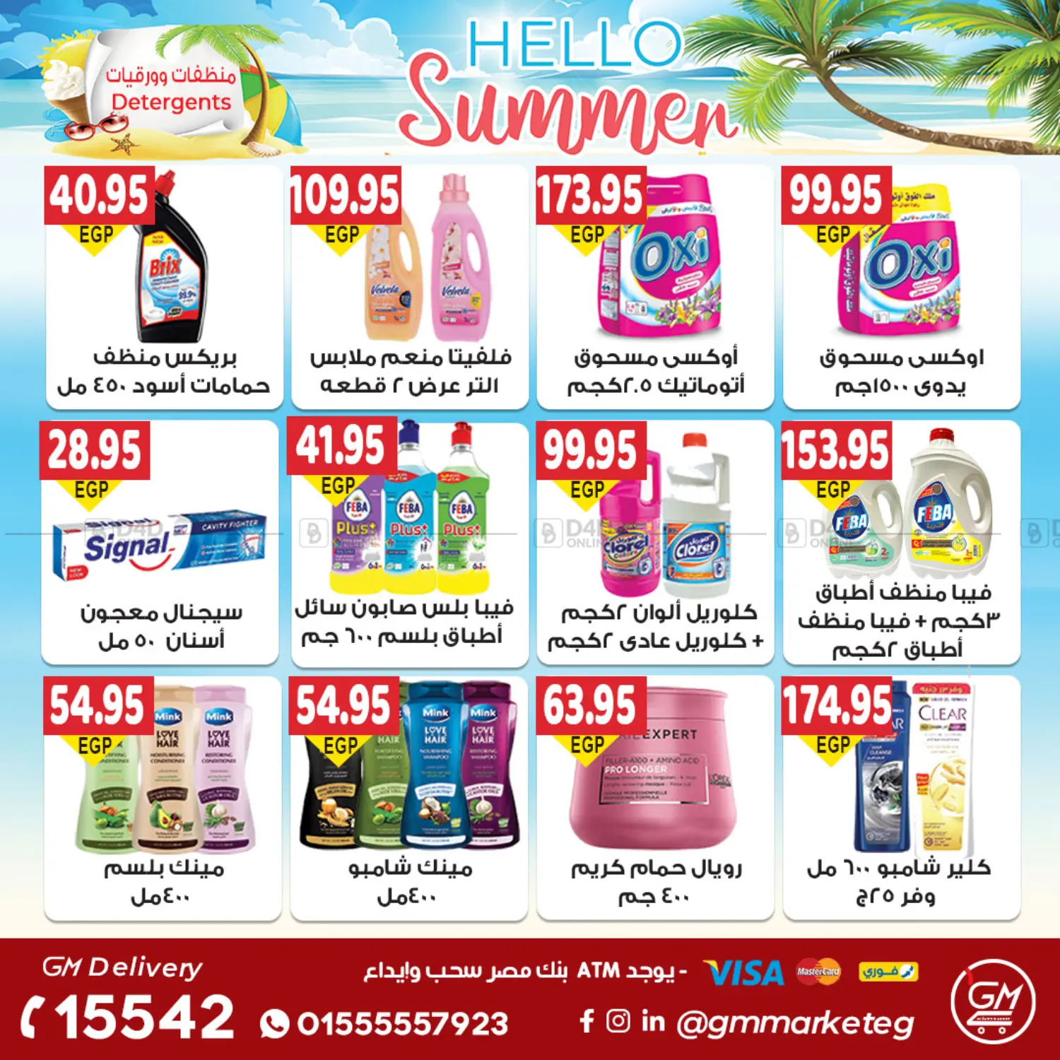 صفحة رقم 31 من Summer Offer في الجيزاوى ماركت