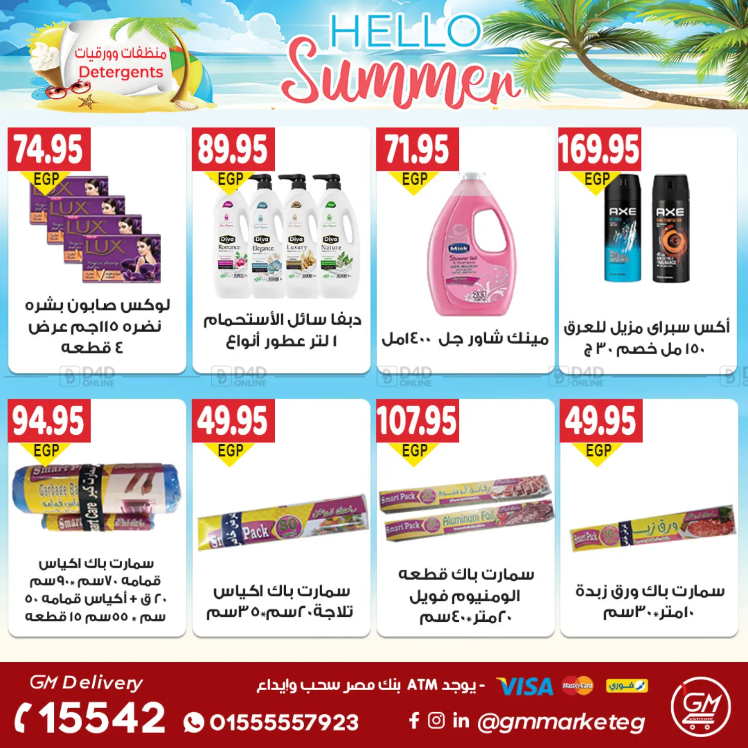 صفحة رقم 33 من Summer Offer في الجيزاوى ماركت