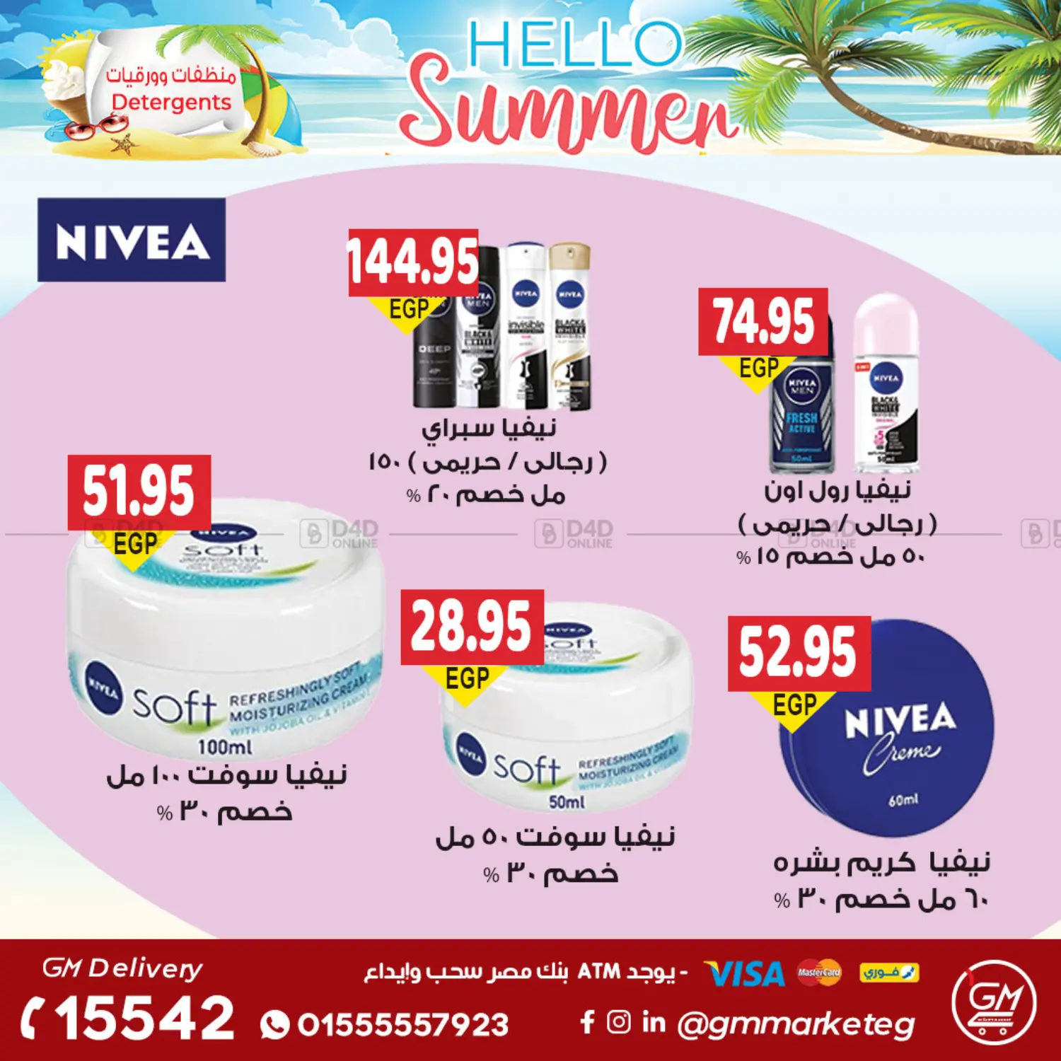 صفحة رقم 30 من Summer Offer في الجيزاوى ماركت