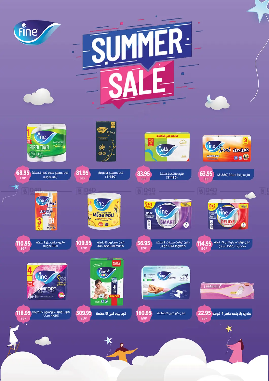 صفحة رقم 36 من Summer Offer في الجيزاوى ماركت