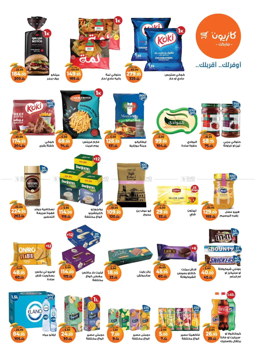 صفحة رقم 2 من عروض خاصة في كازيون