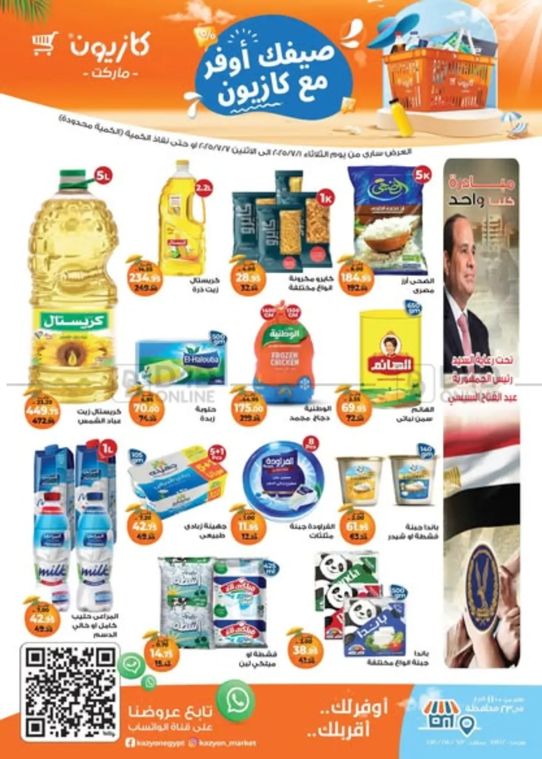 صفحة رقم 1 من عروض خاصة في كازيون