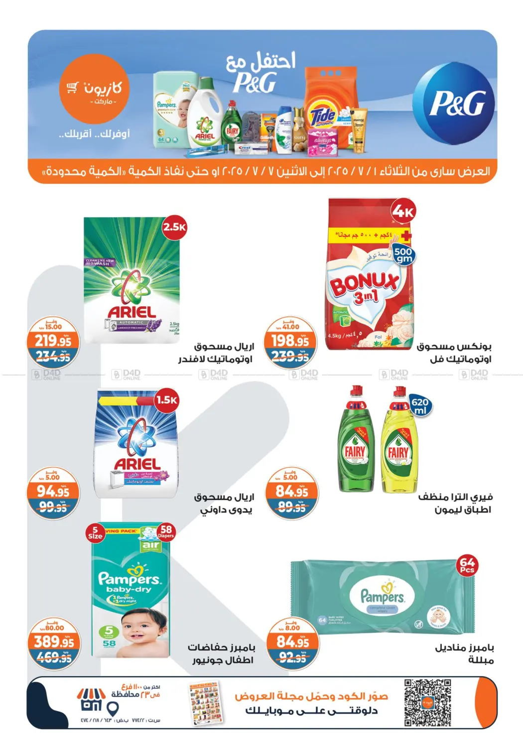 صفحة رقم 5 من عروض خاصة في كازيون