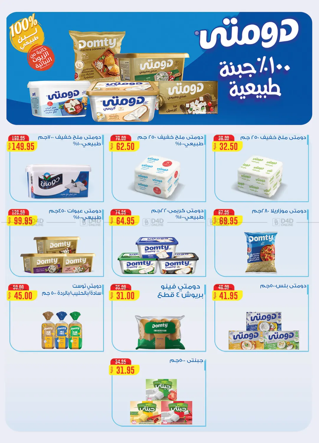صفحة رقم 10 من Frozen Offers في الرايه ماركت