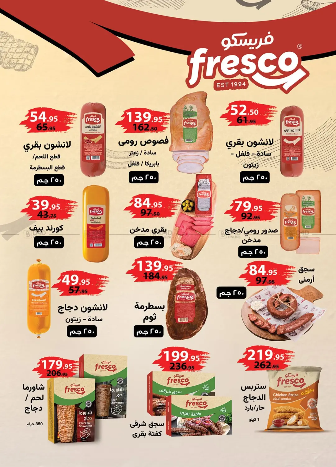 صفحة رقم 7 من Frozen Offers في الرايه ماركت