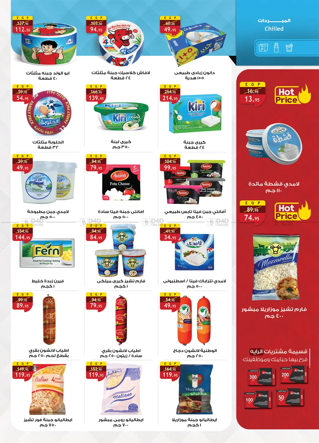 صفحة رقم 9 من Frozen Offers في الرايه ماركت