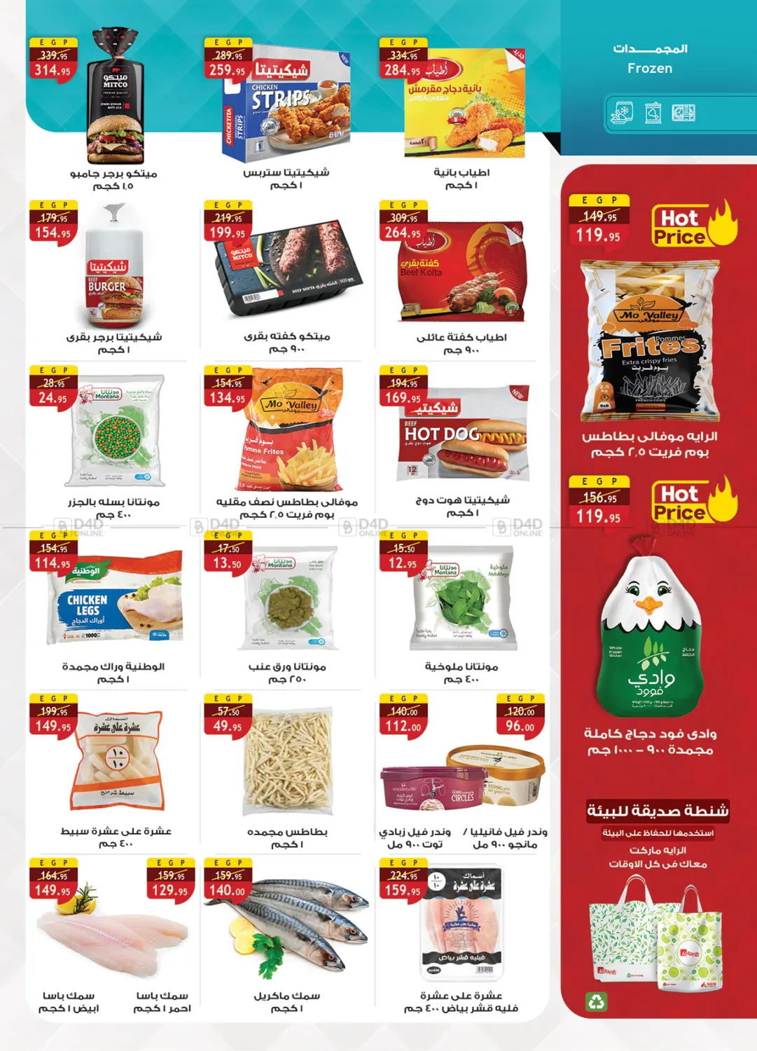 صفحة رقم 13 من Frozen Offers في الرايه ماركت