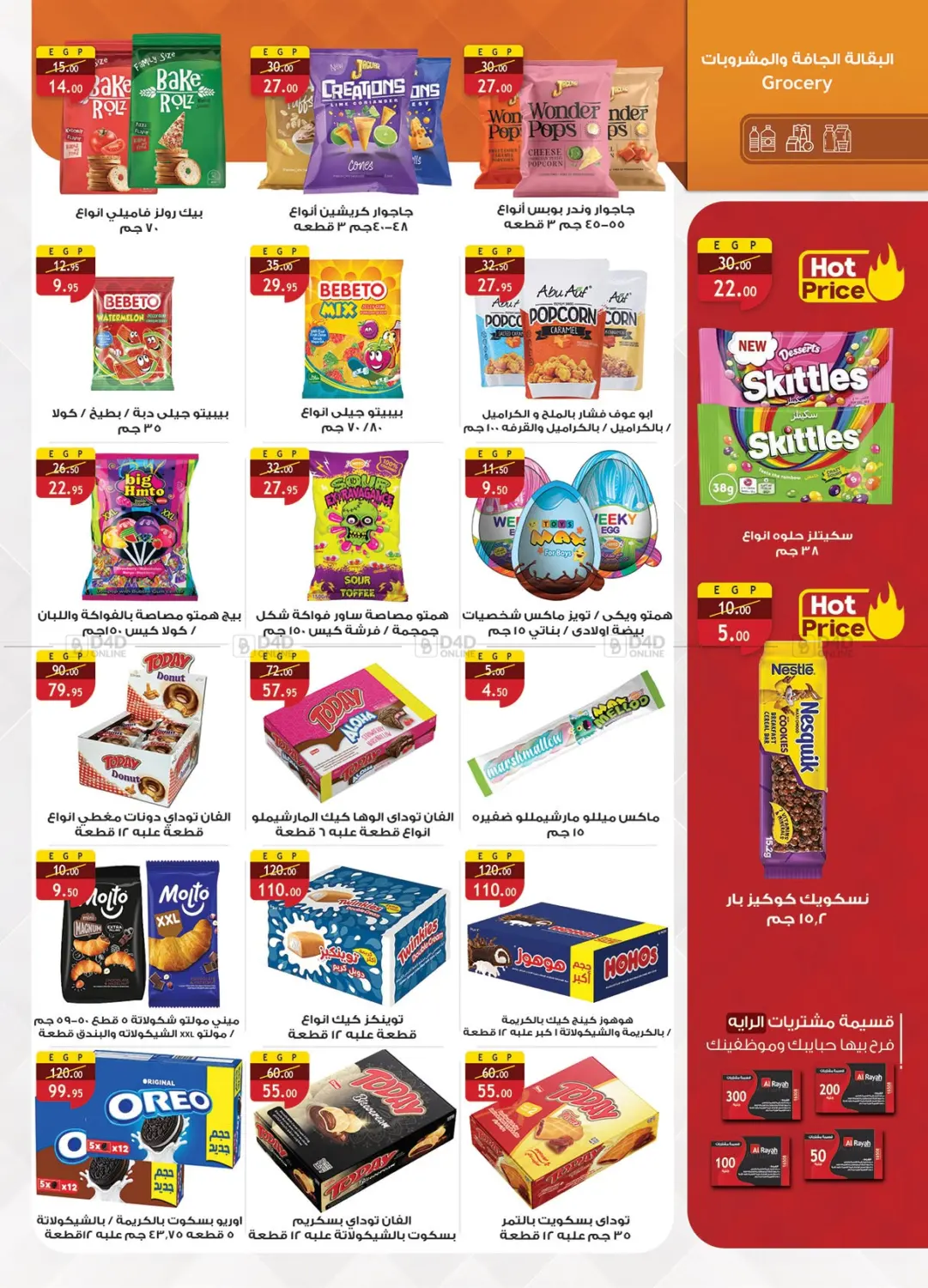 صفحة رقم 19 من Frozen Offers في الرايه ماركت