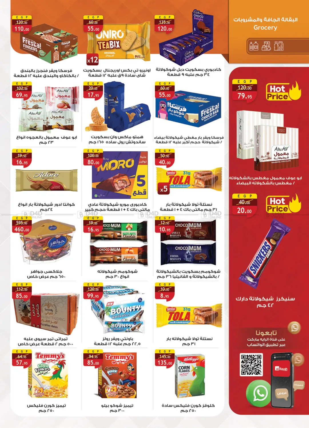 صفحة رقم 20 من Frozen Offers في الرايه ماركت