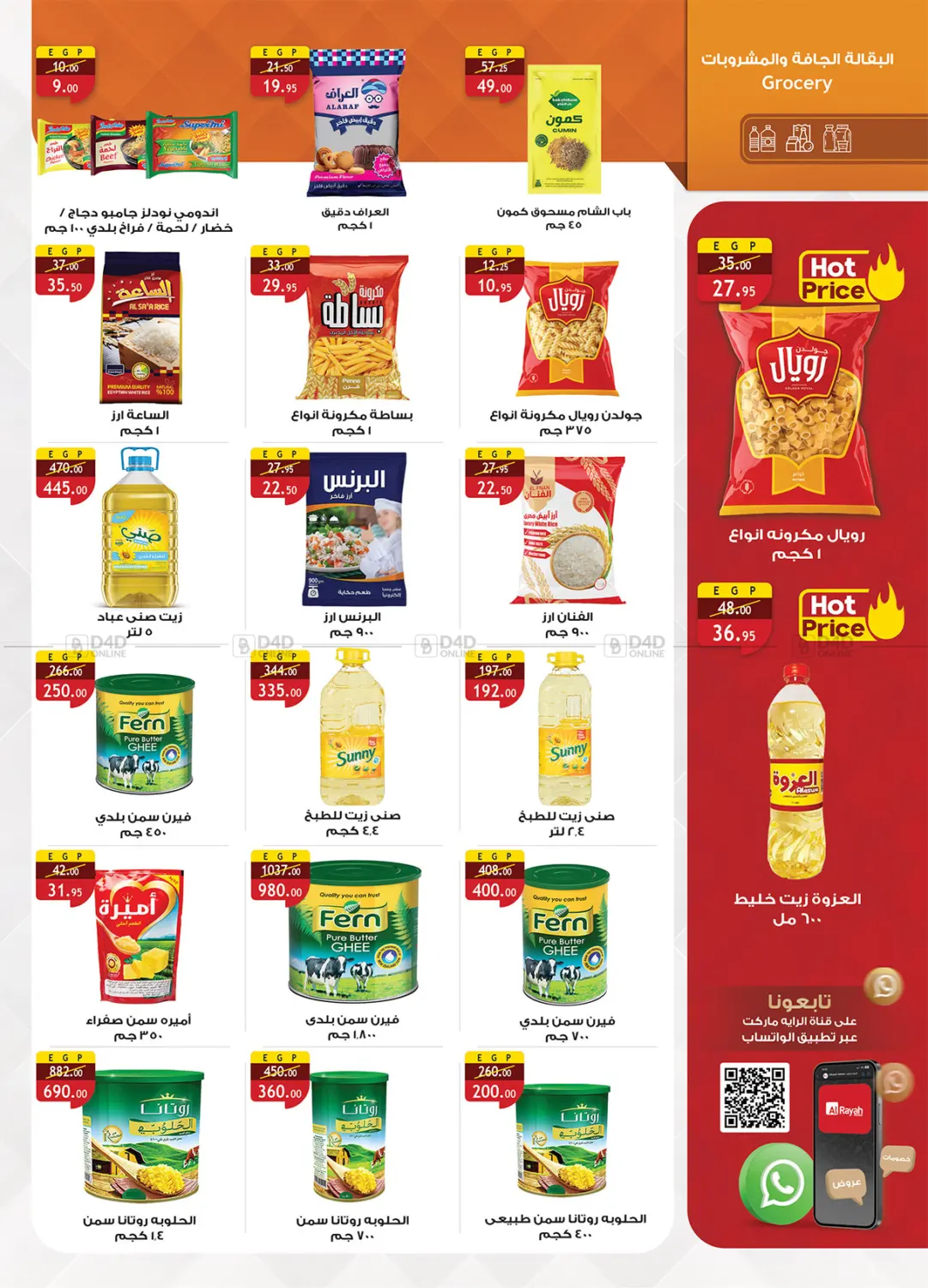 صفحة رقم 23 من Frozen Offers في الرايه ماركت