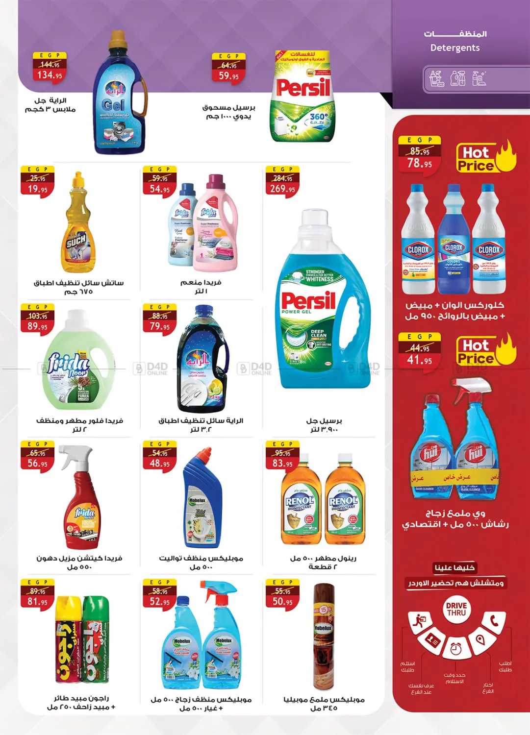 صفحة رقم 24 من Frozen Offers في الرايه ماركت