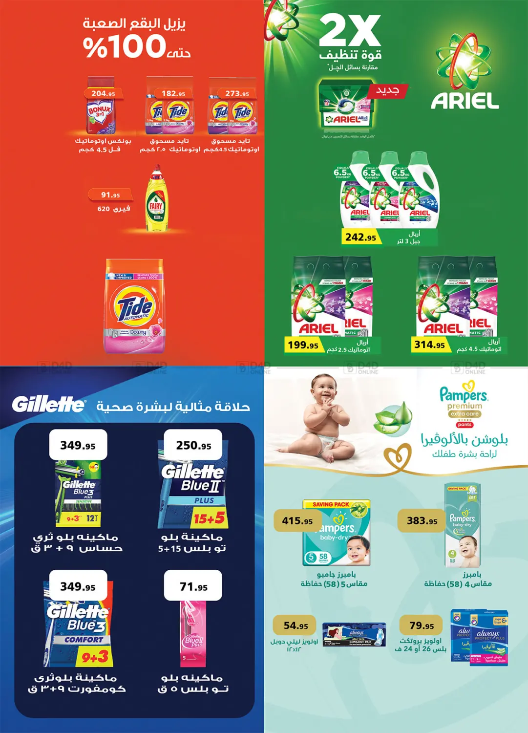 صفحة رقم 25 من Frozen Offers في الرايه ماركت