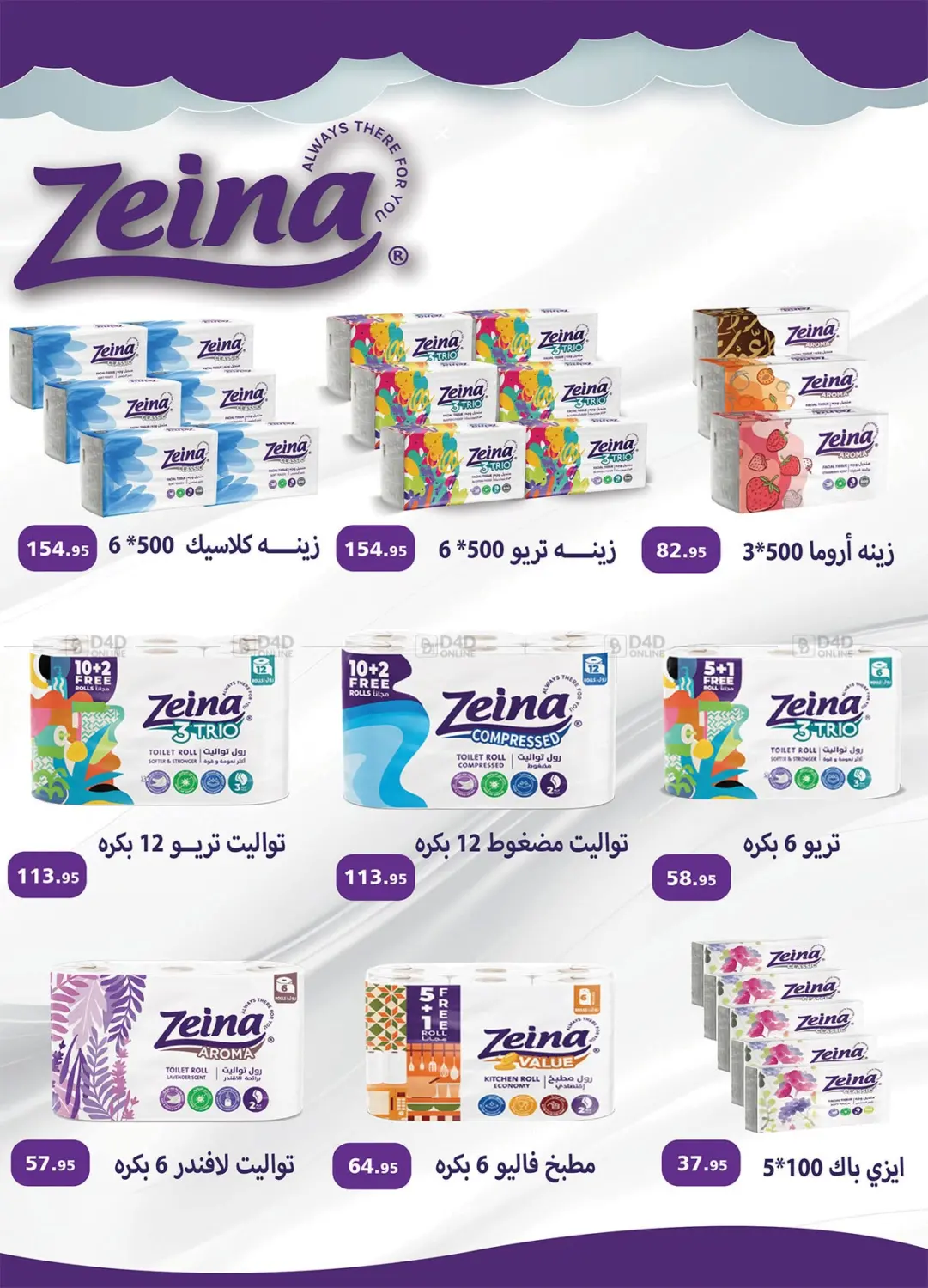 صفحة رقم 28 من Frozen Offers في الرايه ماركت