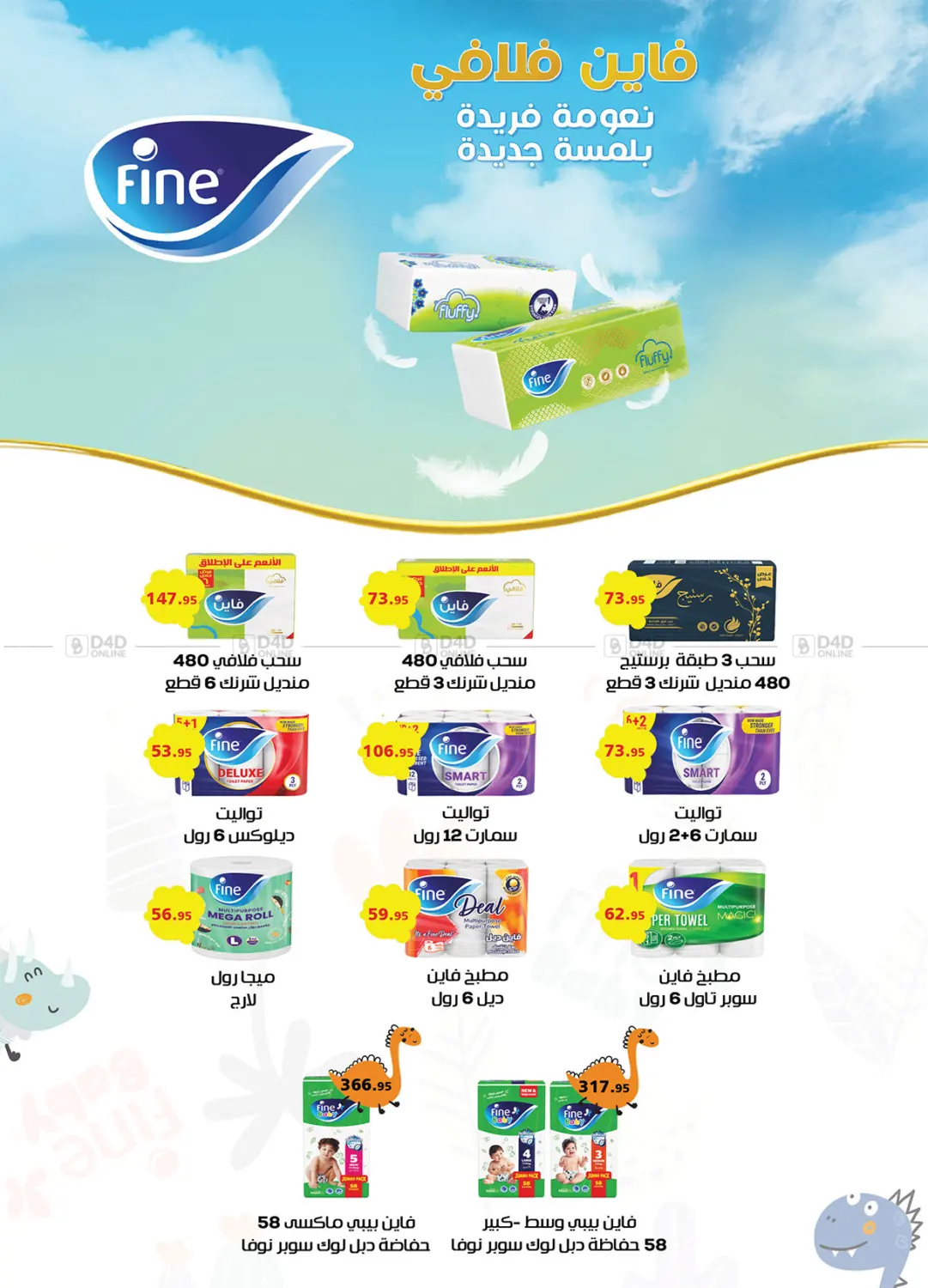 صفحة رقم 30 من Frozen Offers في الرايه ماركت