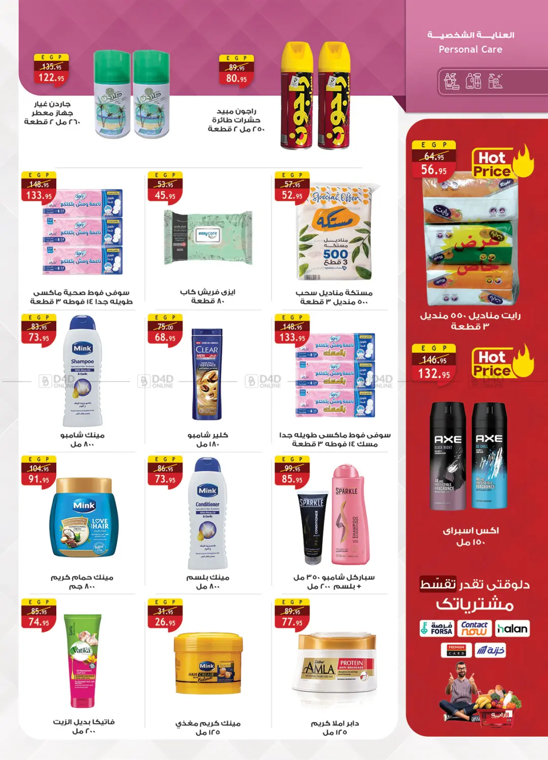 صفحة رقم 29 من Frozen Offers في الرايه ماركت