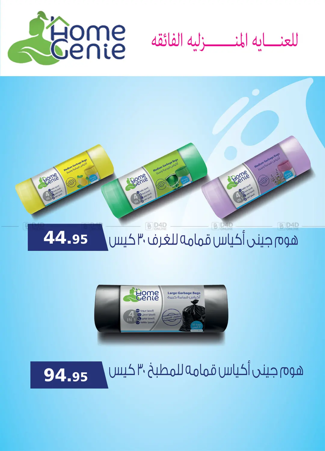 صفحة رقم 34 من Frozen Offers في الرايه ماركت