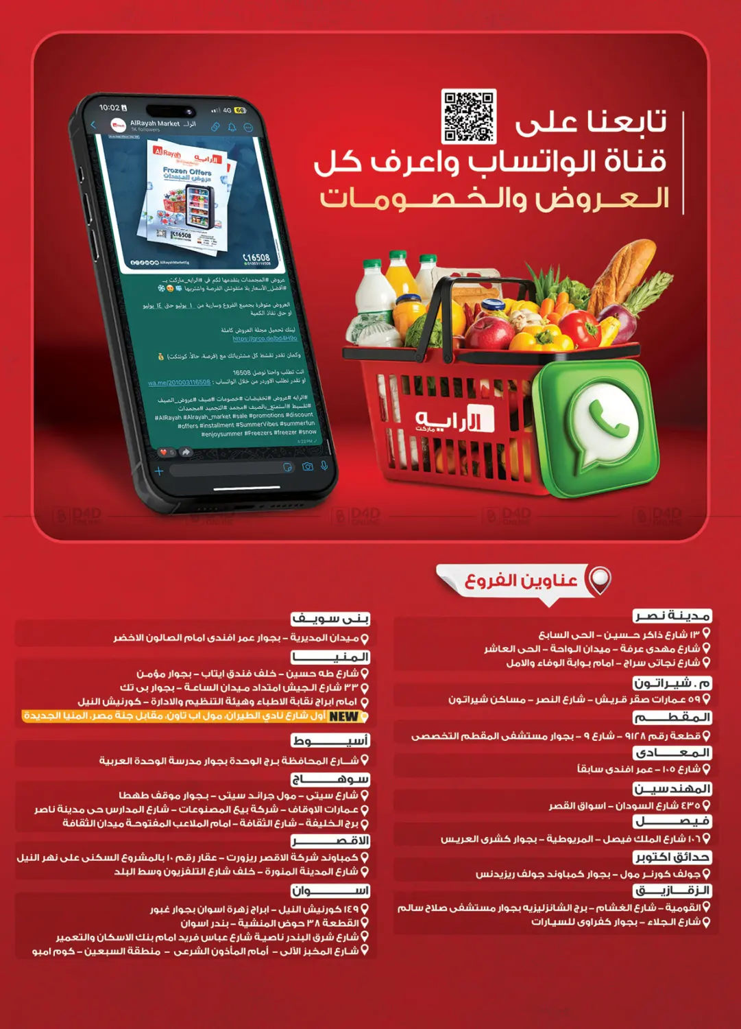 صفحة رقم 36 من Frozen Offers في الرايه ماركت