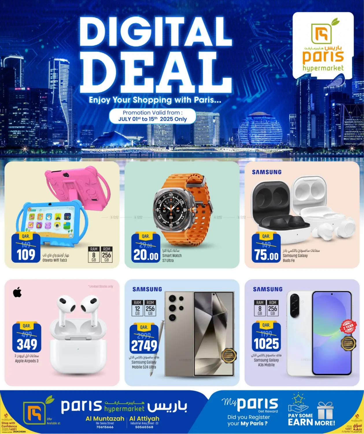 صفحة رقم 1 من Digital Deal في باريس هايبرماركت