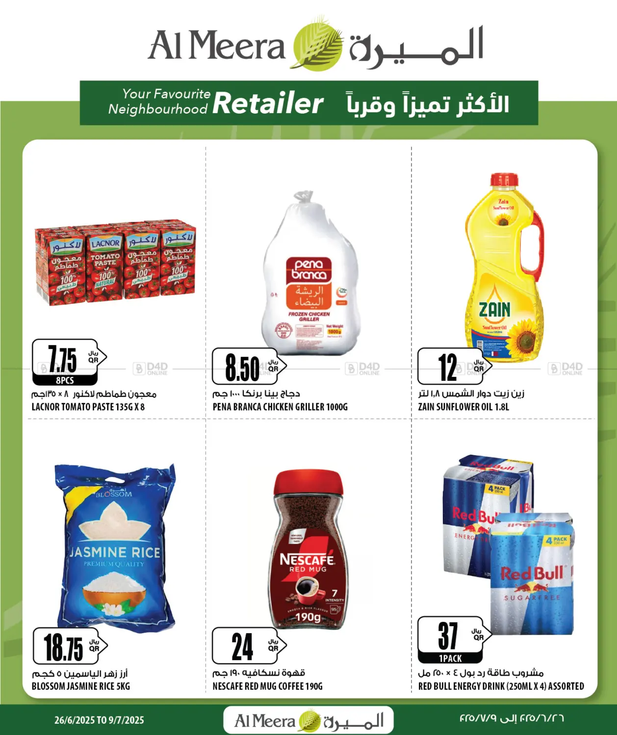 صفحة رقم 1 من Special Offer في شركة الميرة للمواد الاستهلاكية