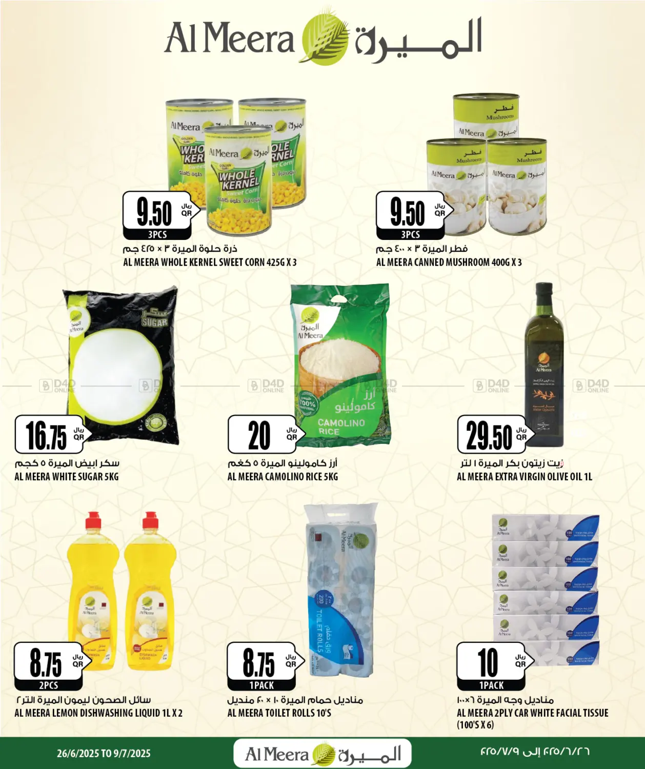 صفحة رقم 32 من Special Offer في شركة الميرة للمواد الاستهلاكية