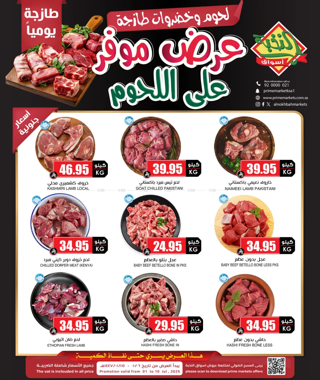 صفحة رقم 1 من Meat Offer في أسواق النخبة