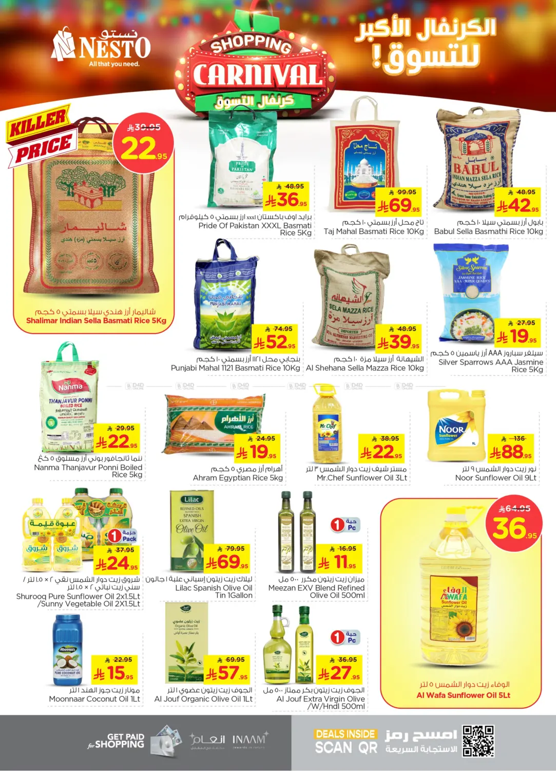 صفحة رقم 6 من Shopping Carnival في نستو