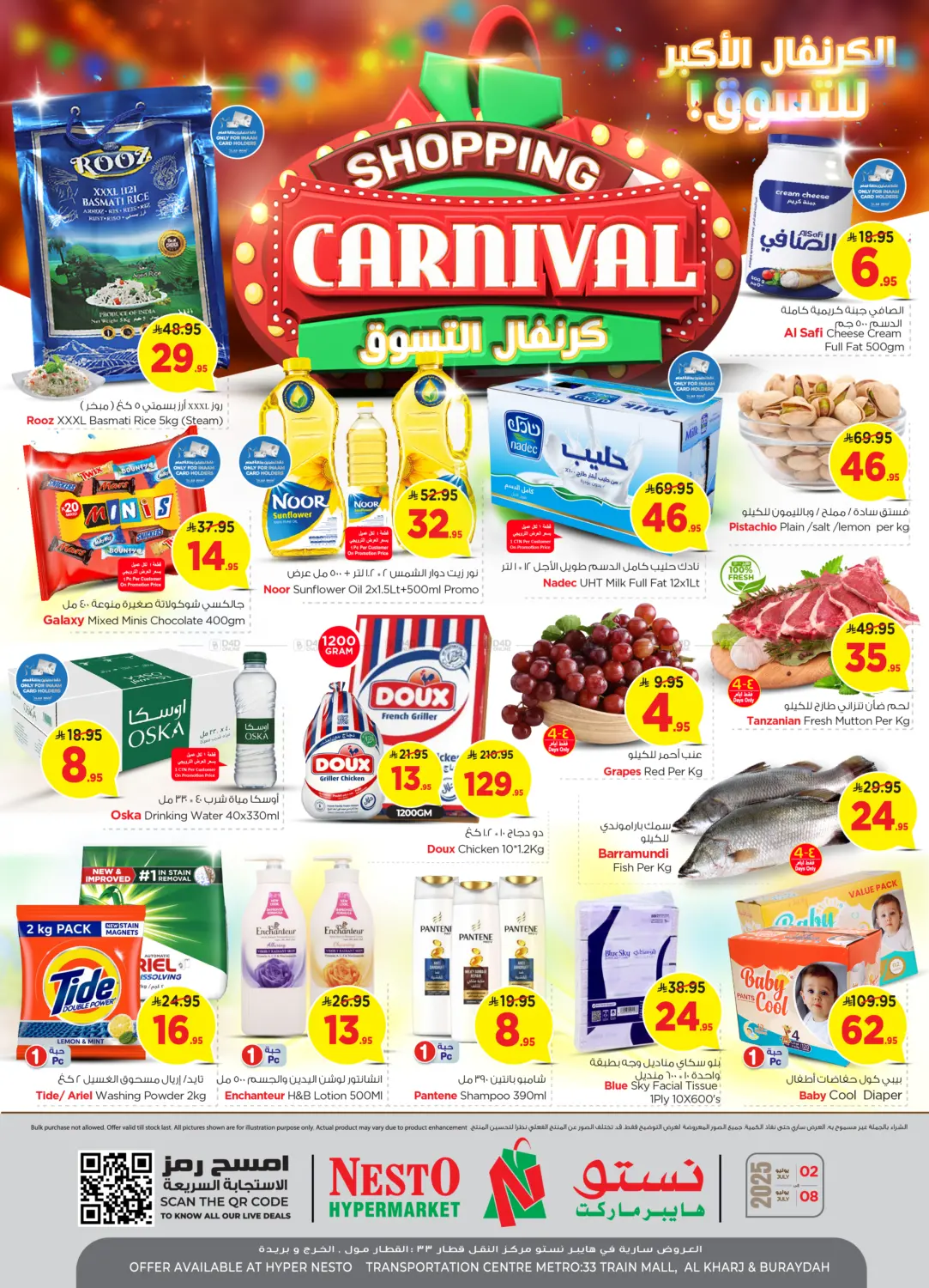 صفحة رقم 1 من Shopping Carnival في نستو